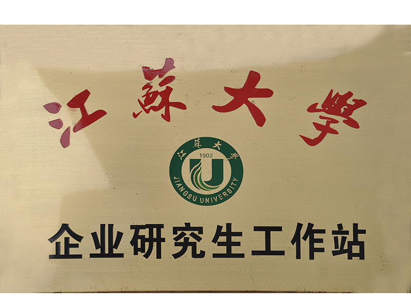 江蘇大學企業研究生工作站